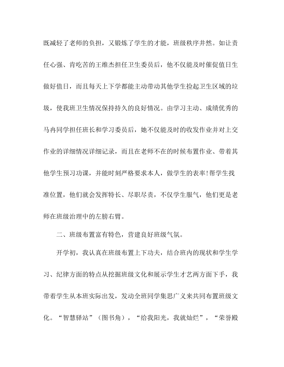 班务工作参考总结（通用）_第2页