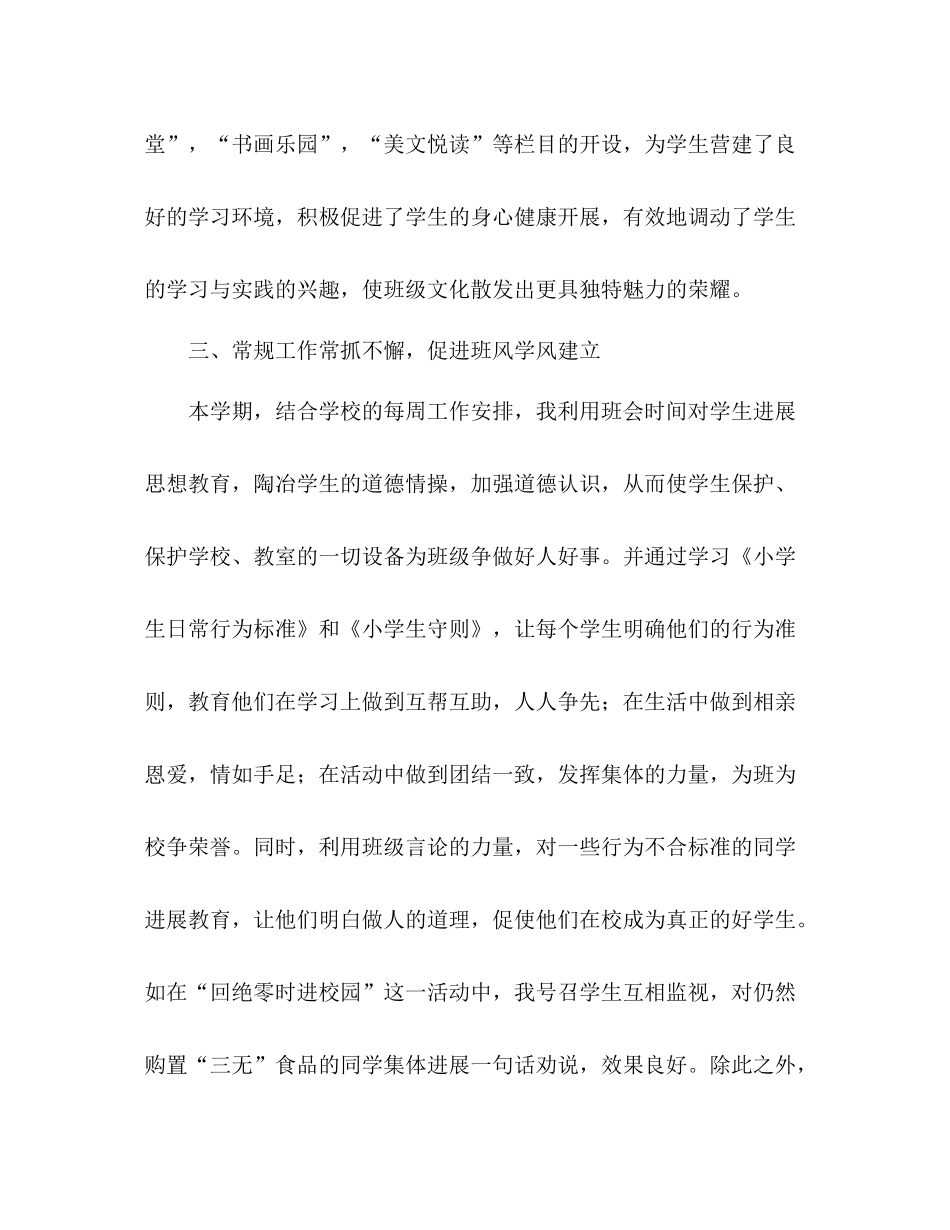 班务工作参考总结（通用）_第3页