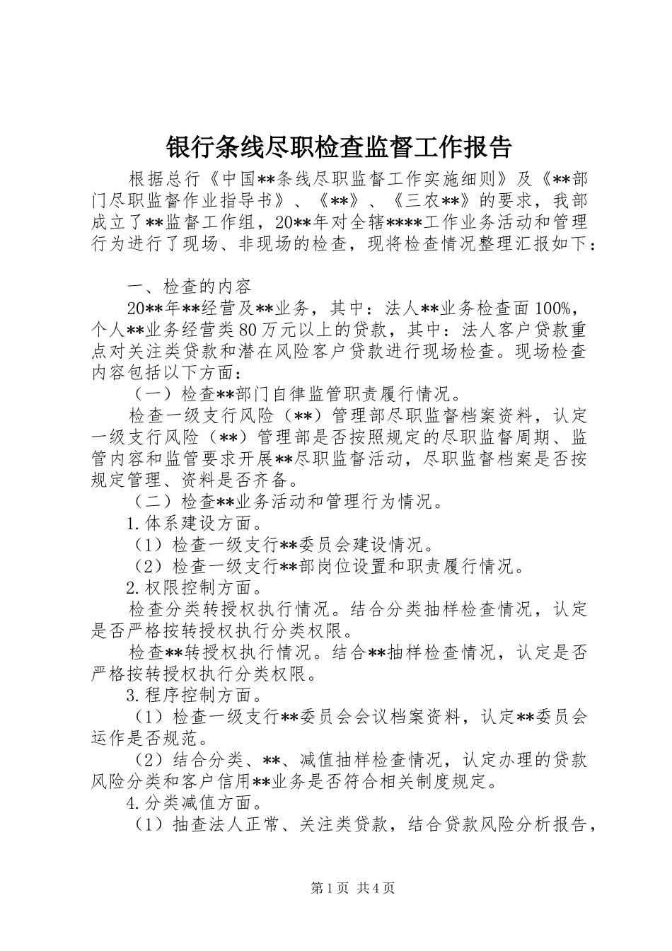 银行条线尽职检查监督工作报告_第1页