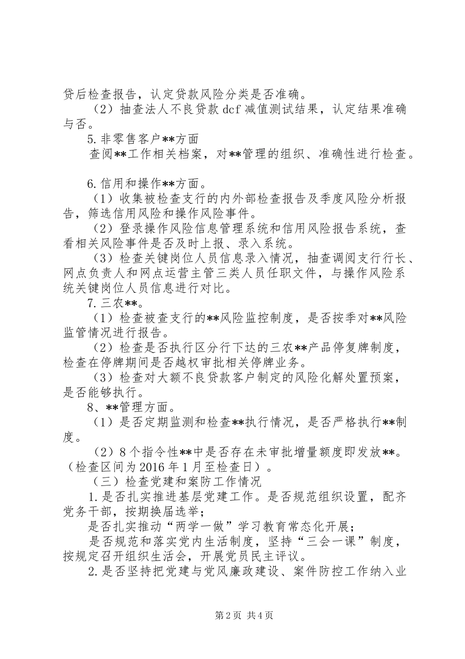 银行条线尽职检查监督工作报告_第2页