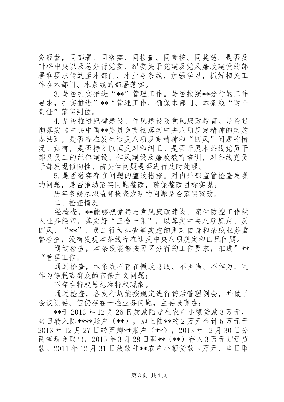 银行条线尽职检查监督工作报告_第3页