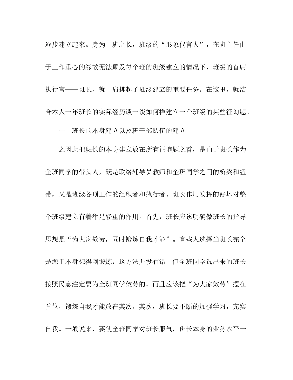 2021年上半年班级管理工作参考总结范文_第2页