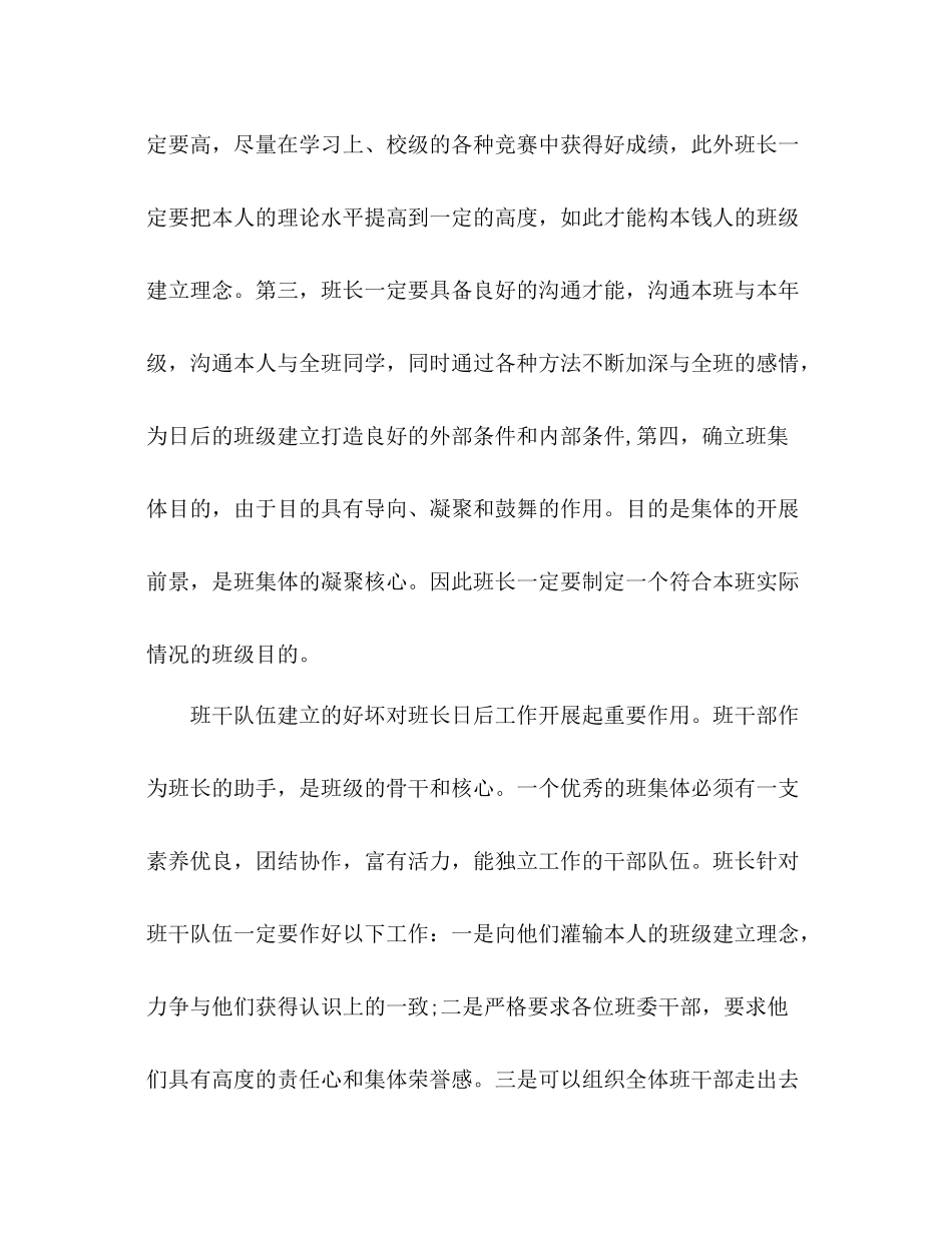 2021年上半年班级管理工作参考总结范文_第3页