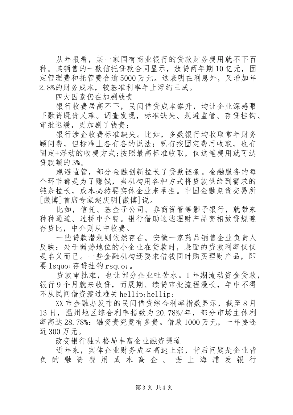 银行服务收费自查报告_第3页