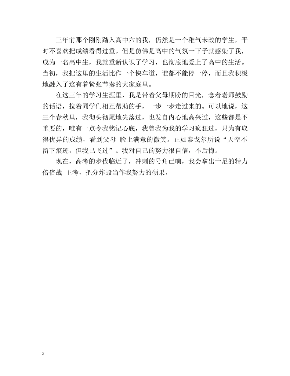 高中毕业生自我总结「荐读」 _第3页