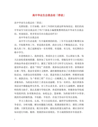 高中毕业生自我总结「荐读」 