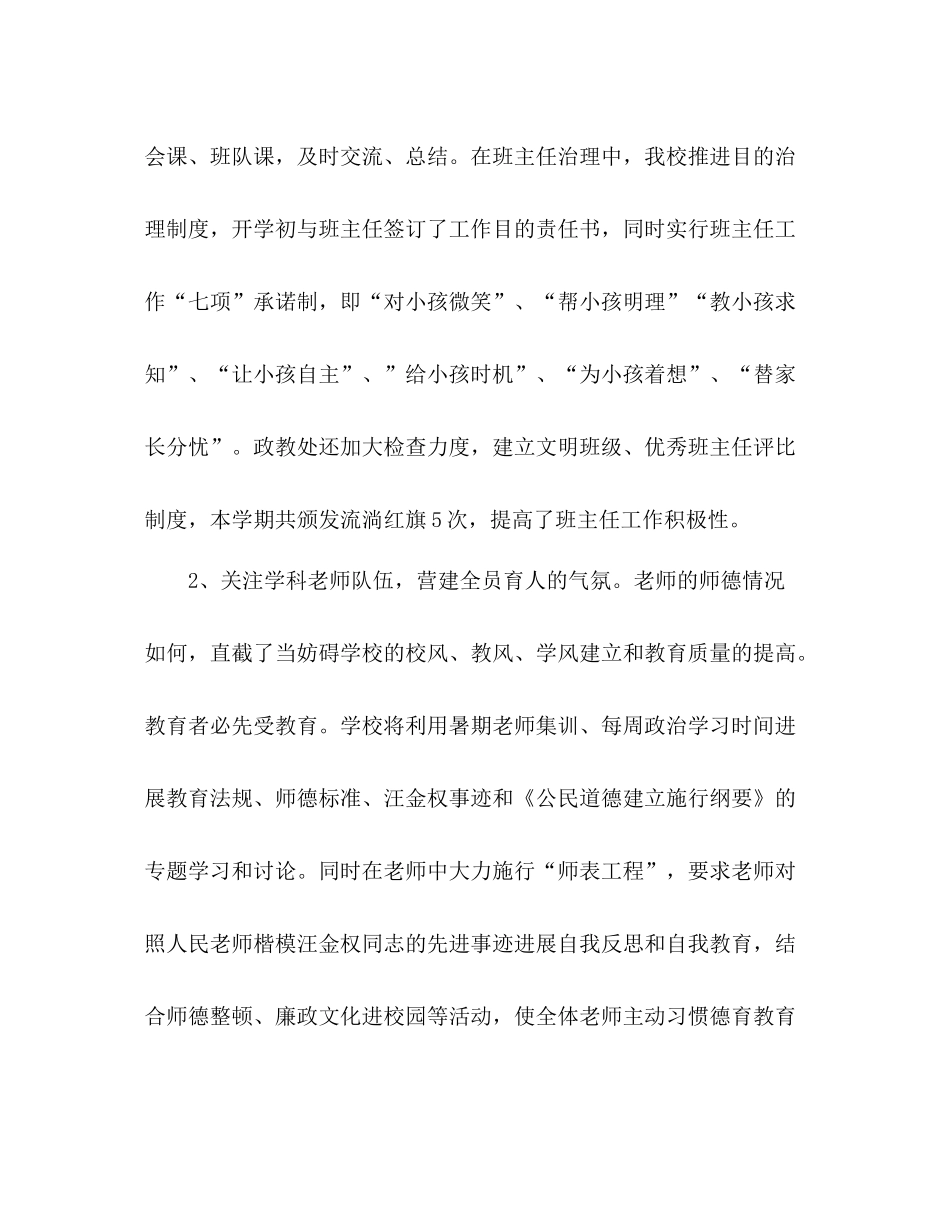 小学学期德育工作参考总结（通用）_第2页