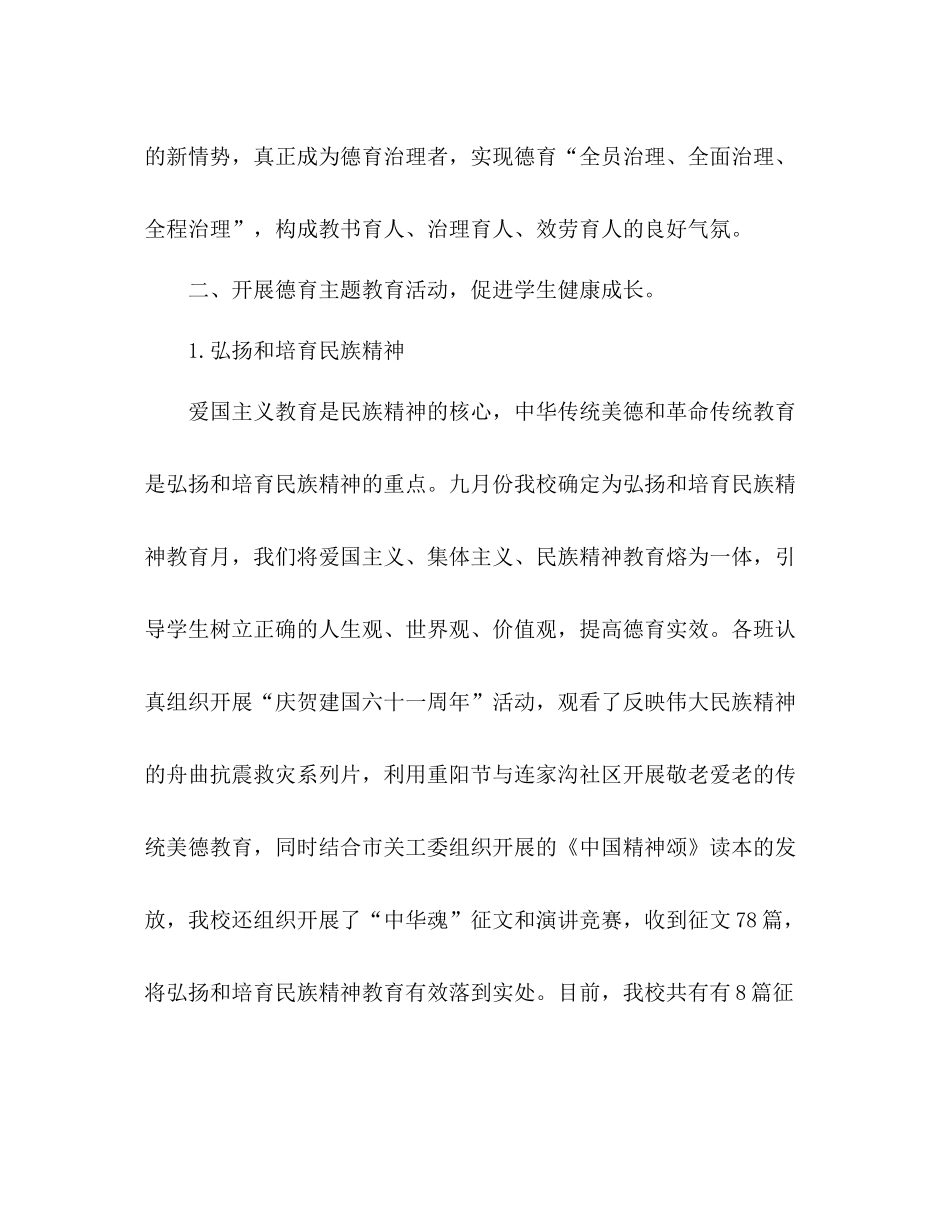 小学学期德育工作参考总结（通用）_第3页