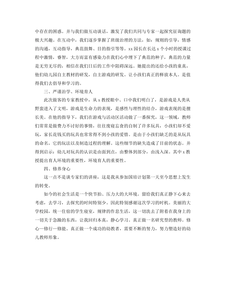 幼儿教师国培参考总结5篇精选_第3页
