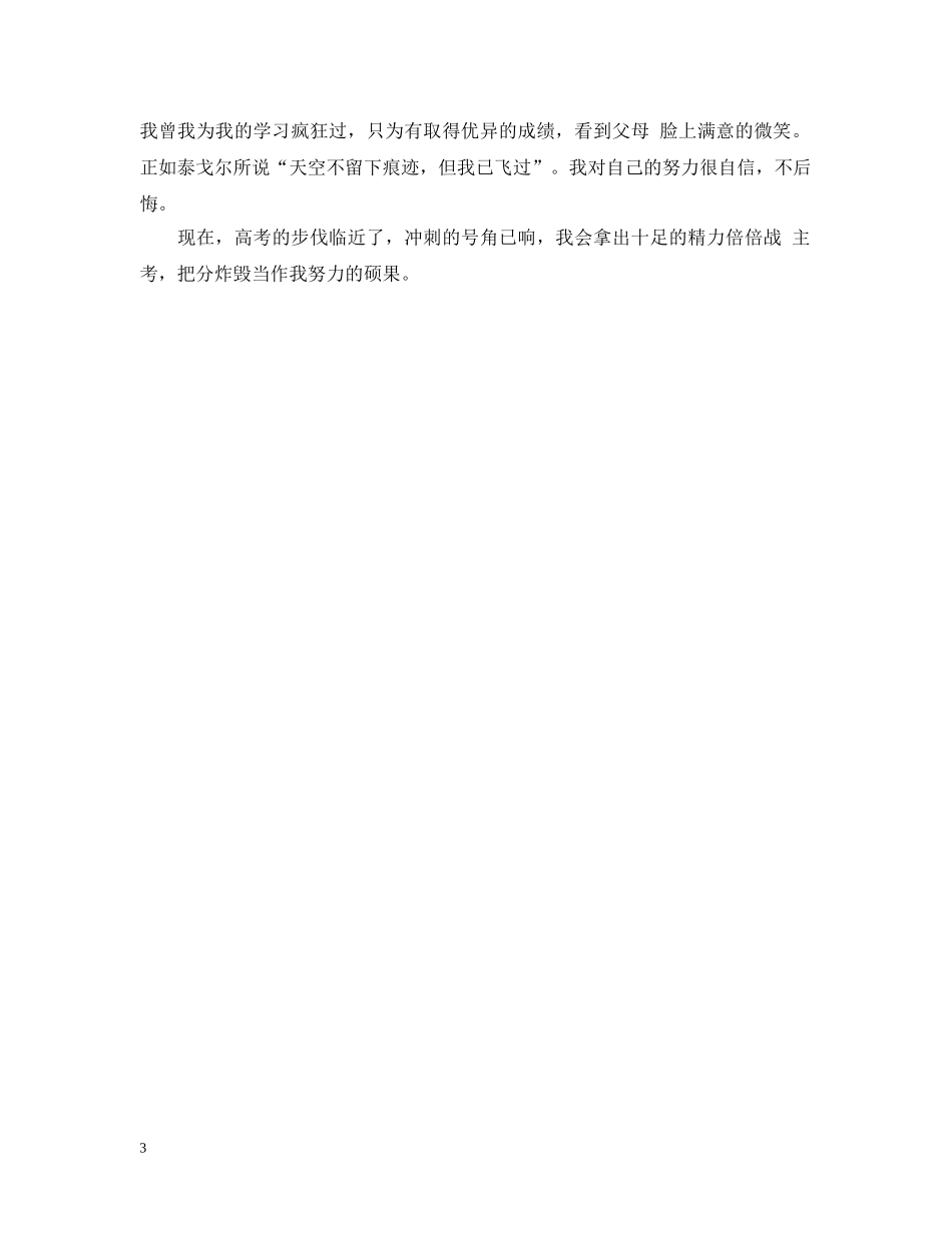 高中毕业生自我总结【荐读】 _第3页