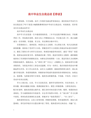 高中毕业生自我总结【荐读】 