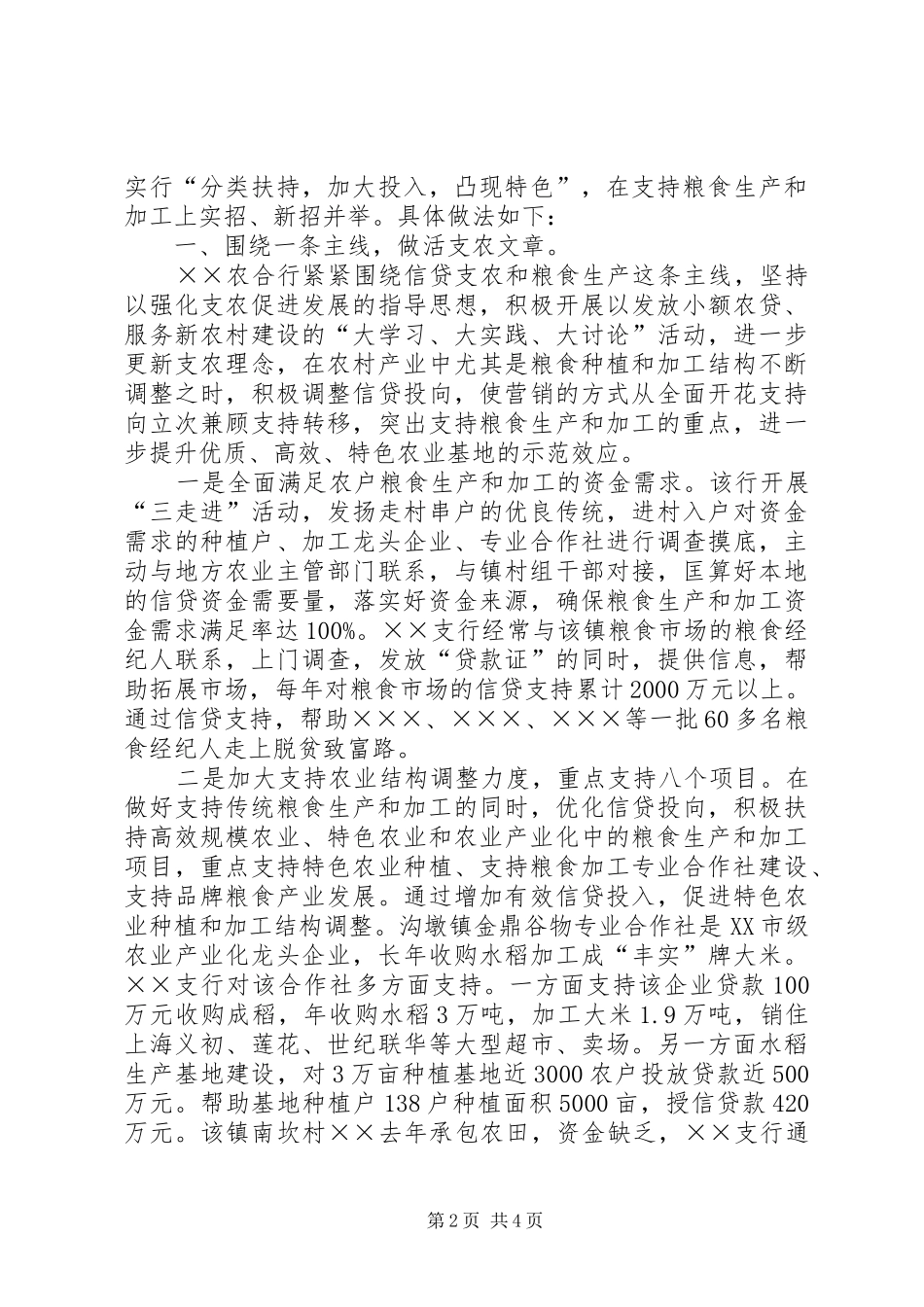 银行春耕资金汇报_第2页