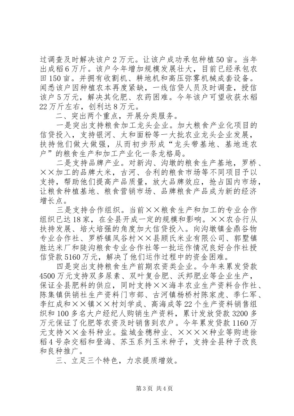 银行春耕资金汇报_第3页