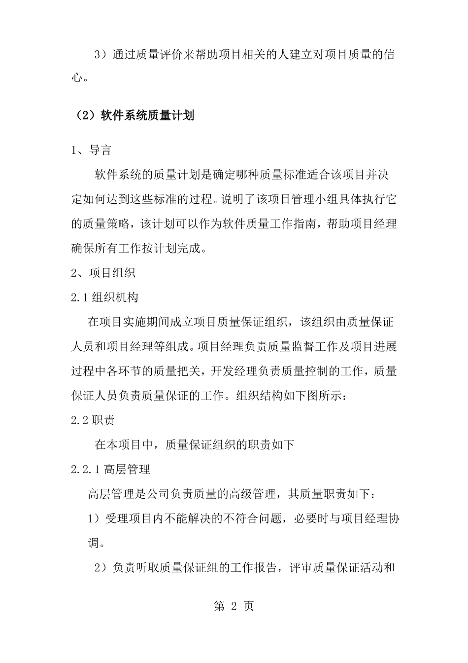 产品质量及售后服务保证措施_第2页