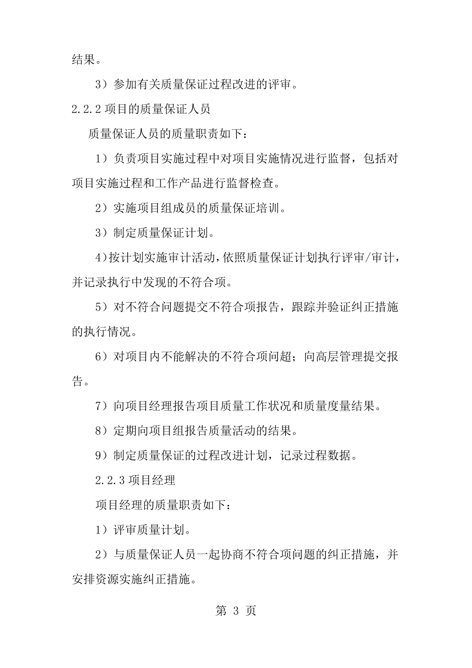 产品质量及售后服务保证措施_第3页