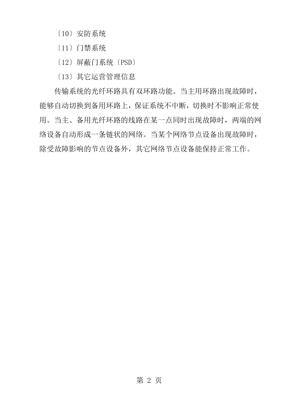 地铁通信系统简介_第2页