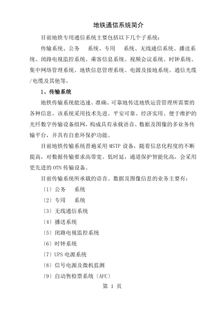 地铁通信系统简介