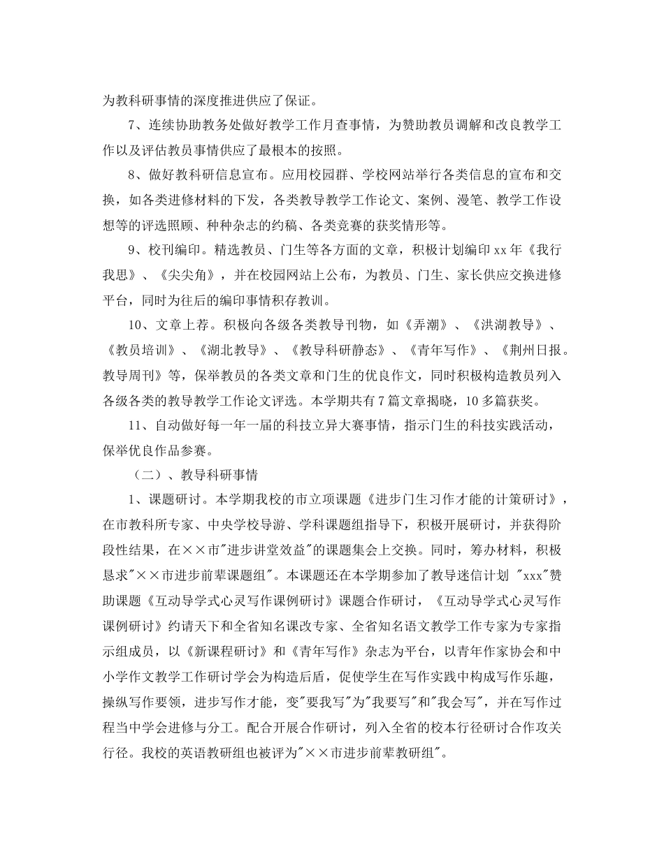 2021年小学教师教科研参考总结4_第2页