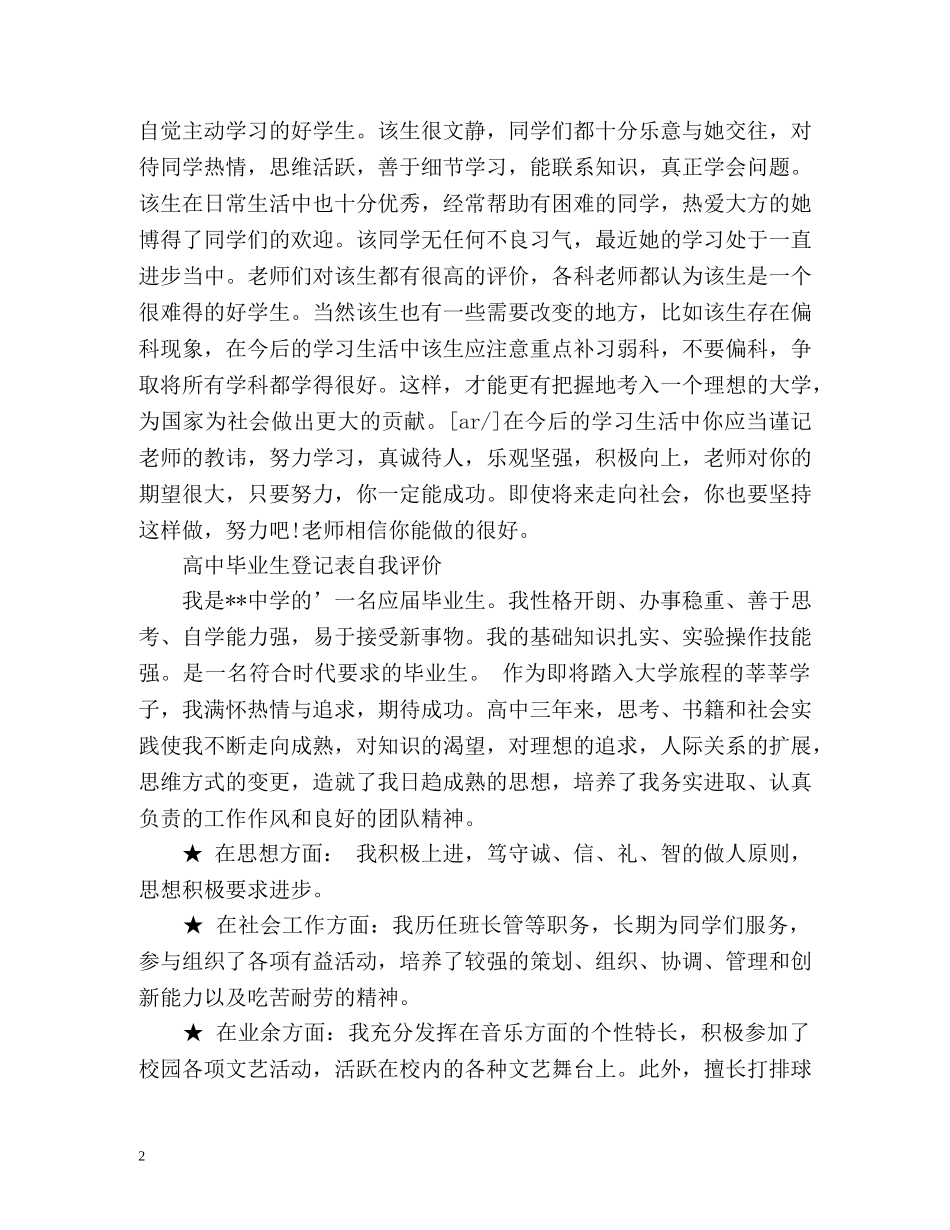 高中毕业生登记表自我评价「」 _第2页