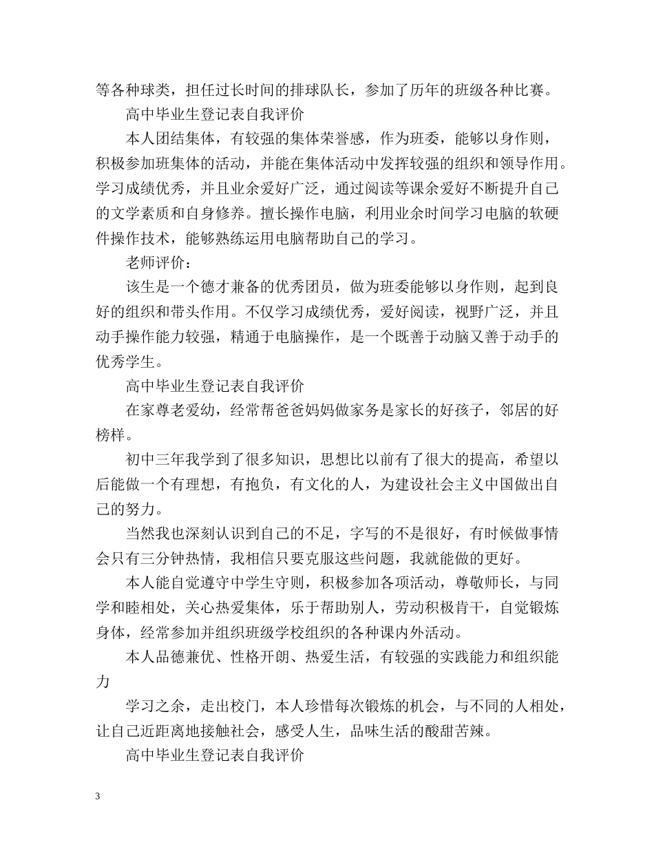高中毕业生登记表自我评价「」 _第3页
