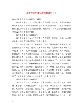 高中毕业生登记表自我评价「」 
