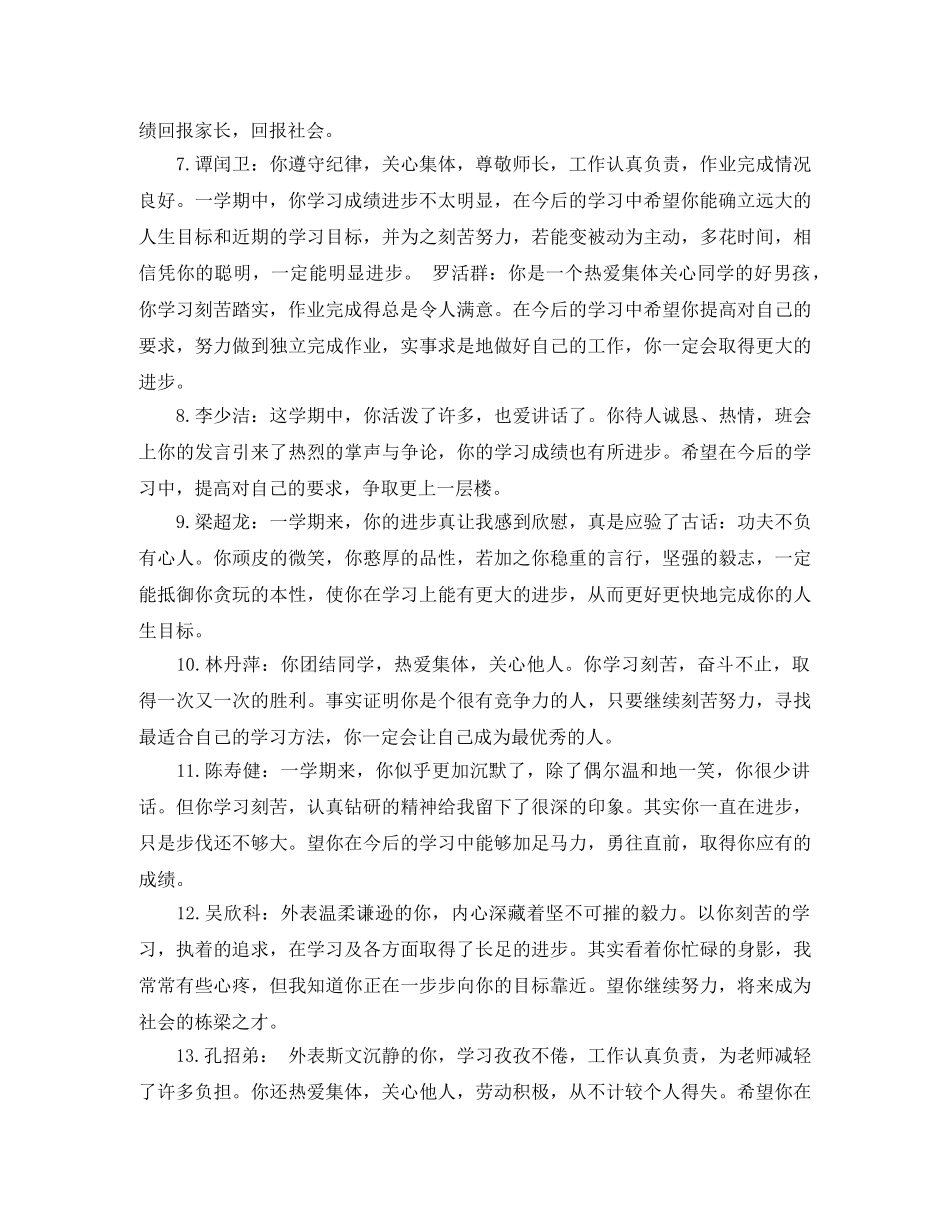 高中毕业生综合素质评价 _第2页