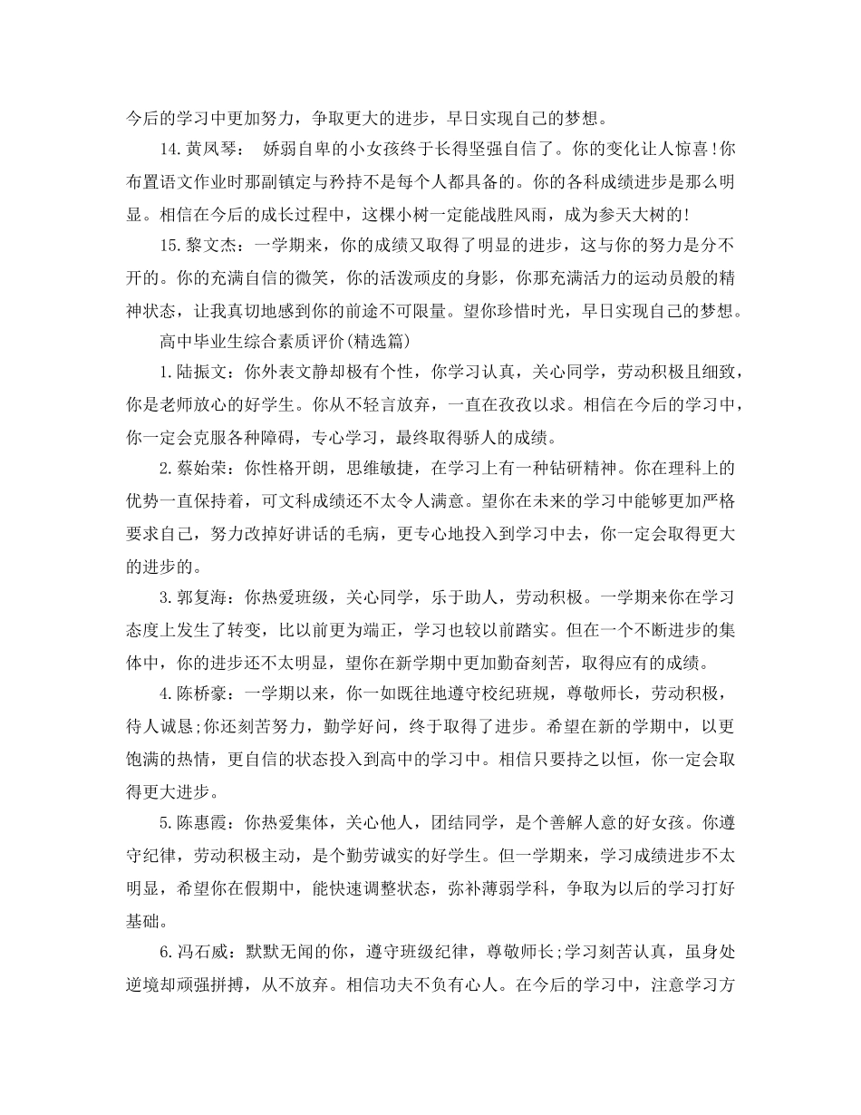 高中毕业生综合素质评价 _第3页