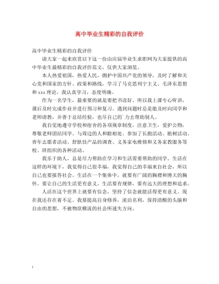 高中毕业生精彩的自我评价 