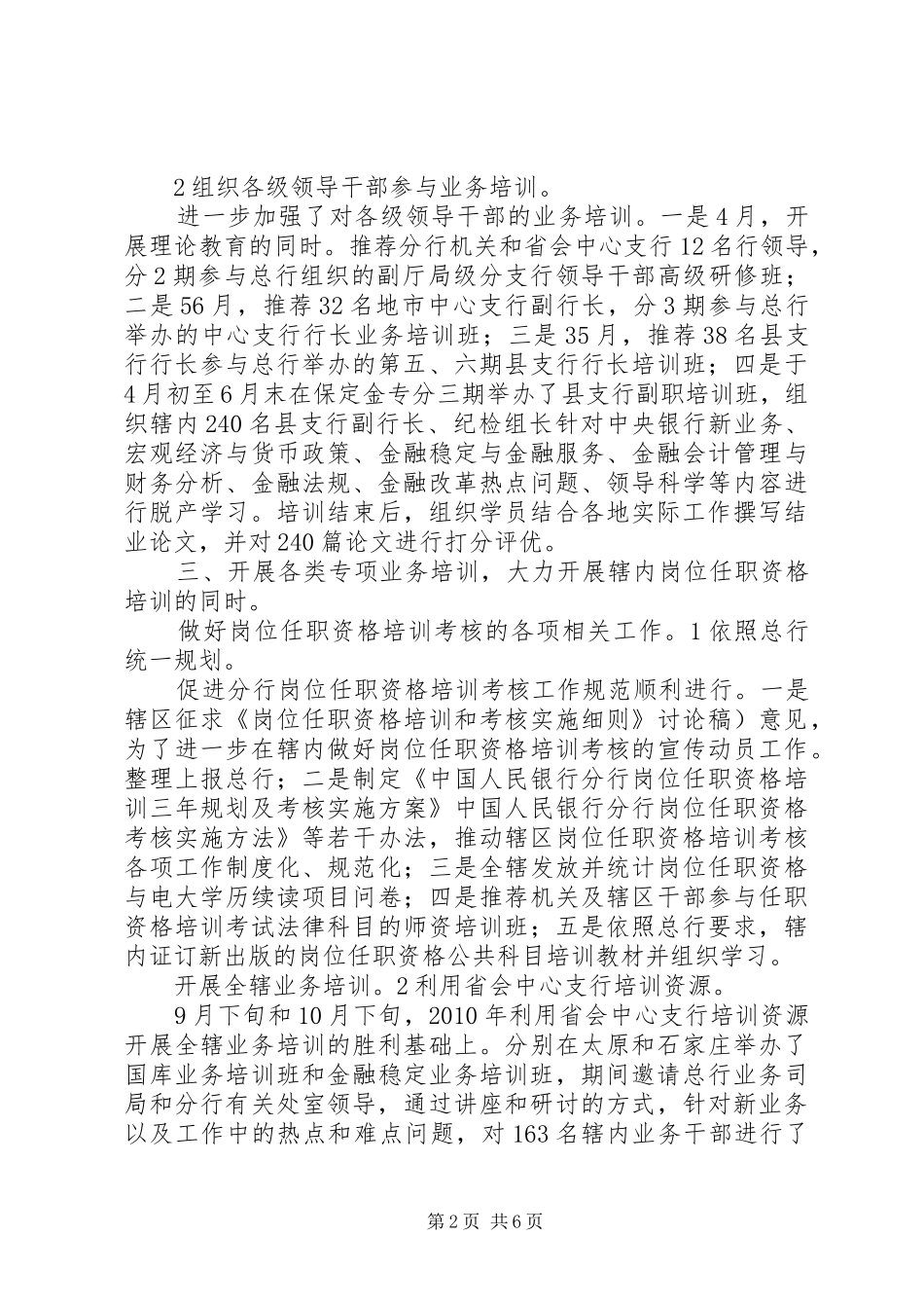 银行教育培训情况汇报_第2页