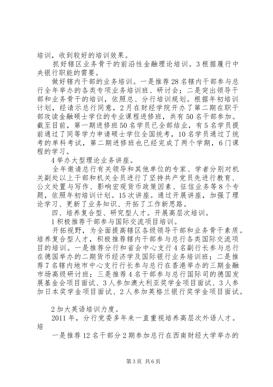 银行教育培训情况汇报_第3页