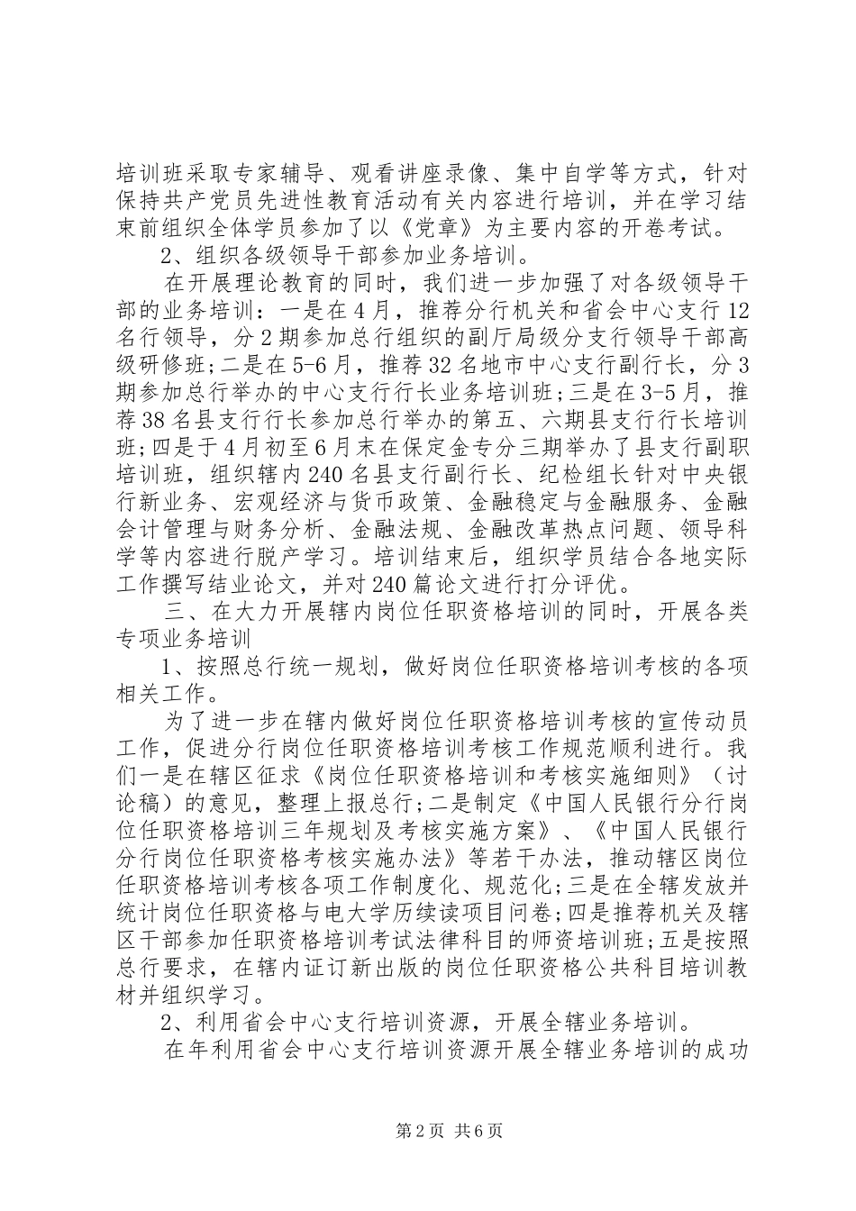 银行教育培训年末工作汇报_第2页