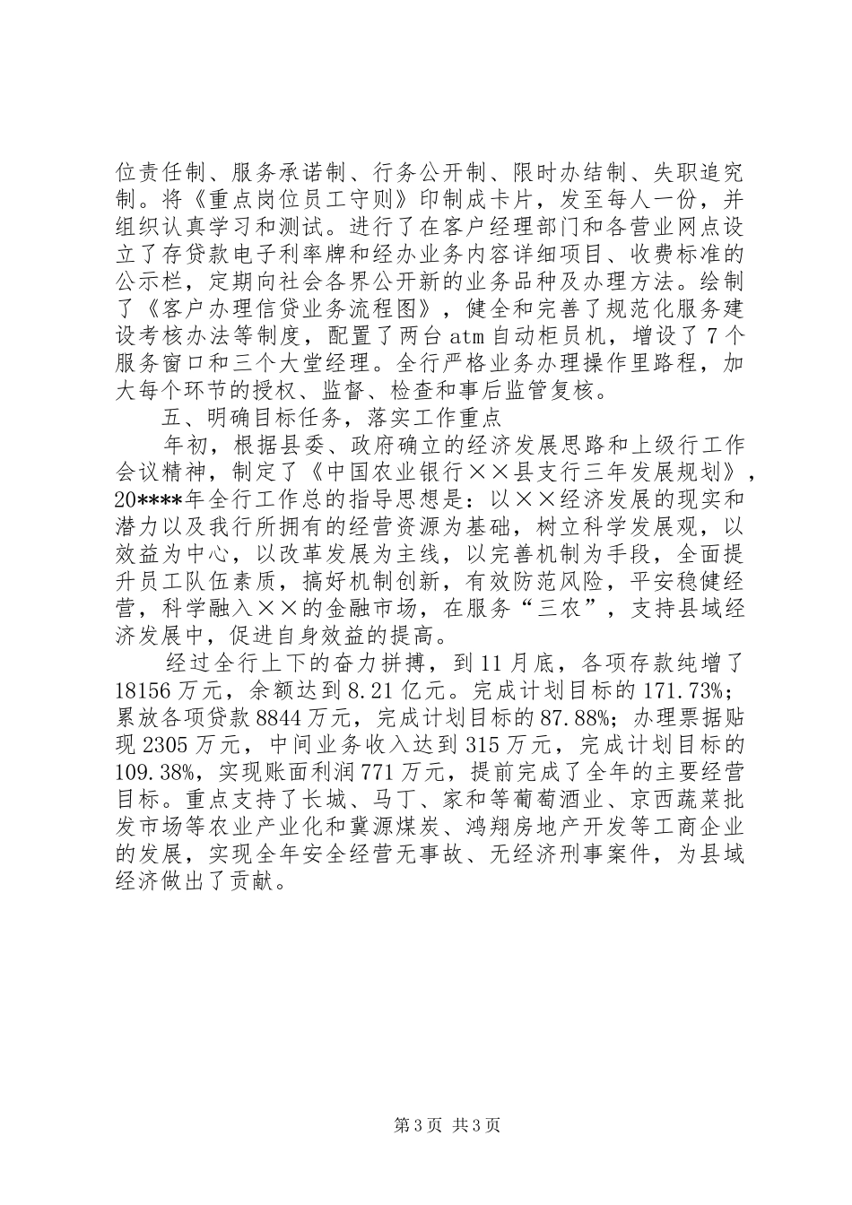银行效能建设工作汇报_第3页