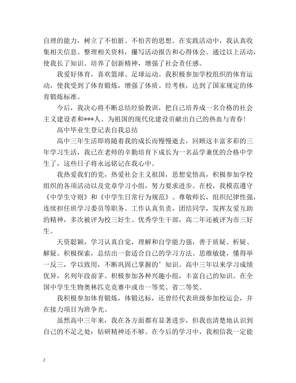 高中毕业生登记表自我总结 _第2页
