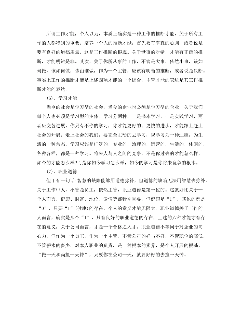 个人晋升工作参考总结_个人晋升工作报告5篇_第3页