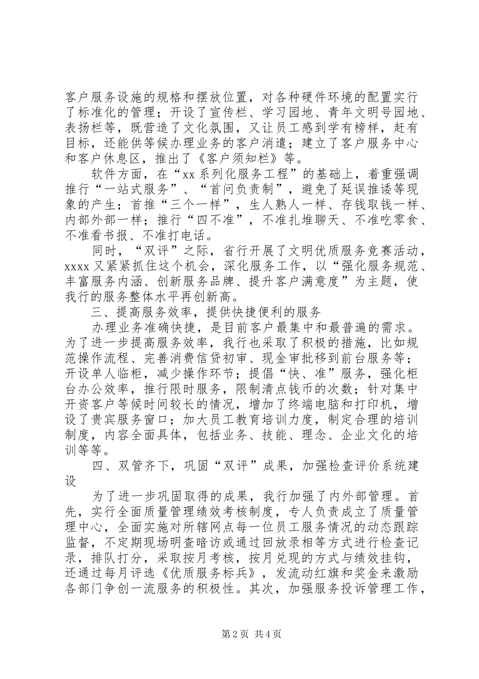 银行政风行风评议汇报_第2页