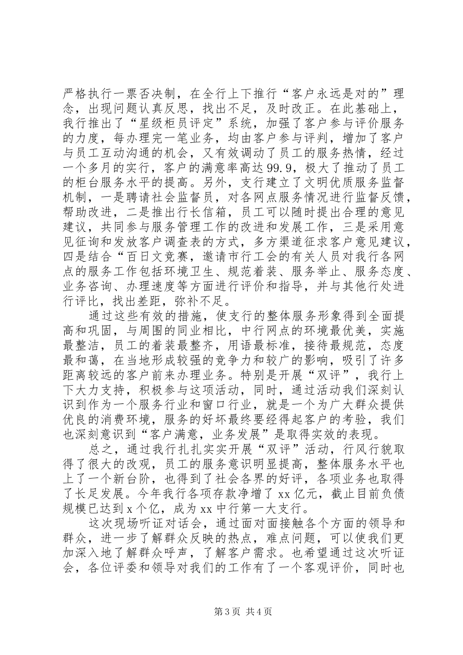 银行政风行风评议汇报_第3页