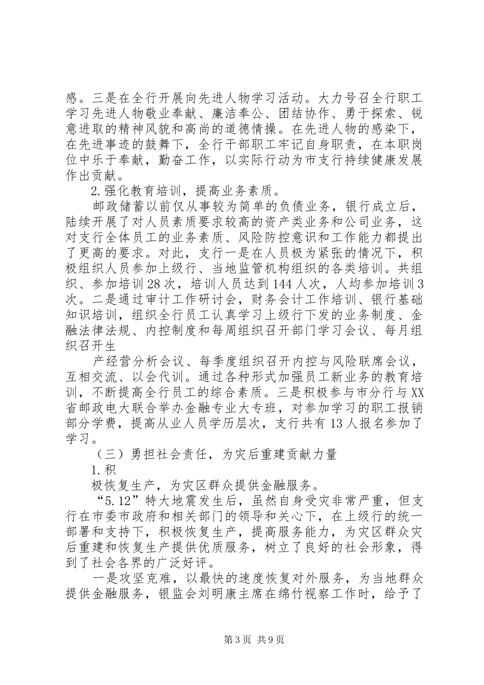 银行文明单位创建巩固情况汇报_第3页