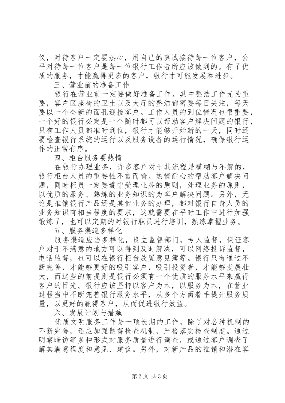 银行文明服务工作汇报_第2页