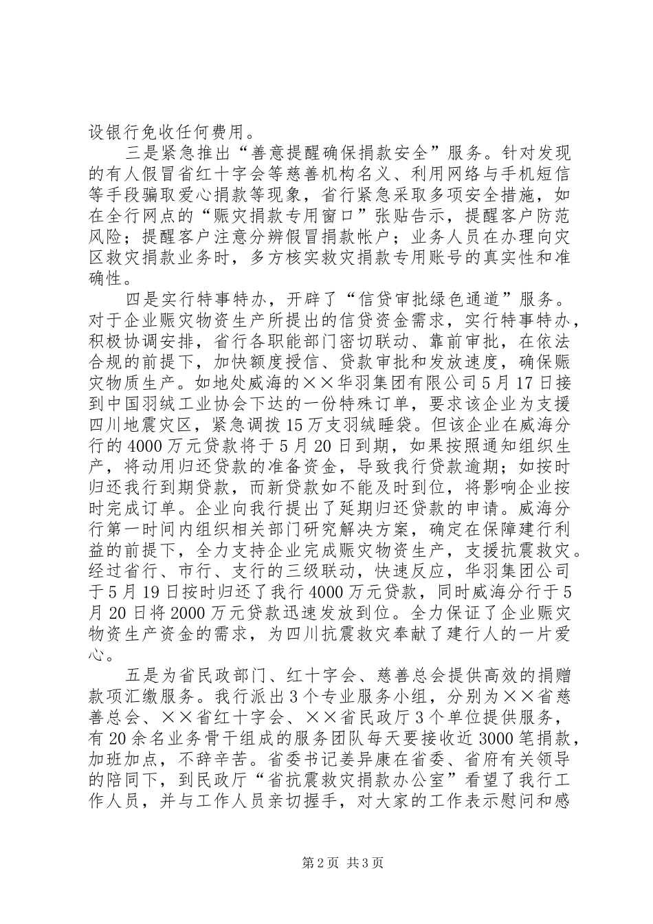 银行救灾工作汇报_第2页