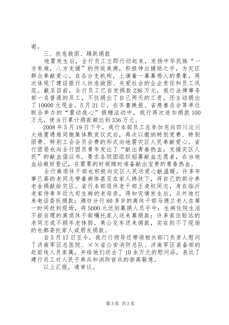 银行救灾工作汇报_第3页