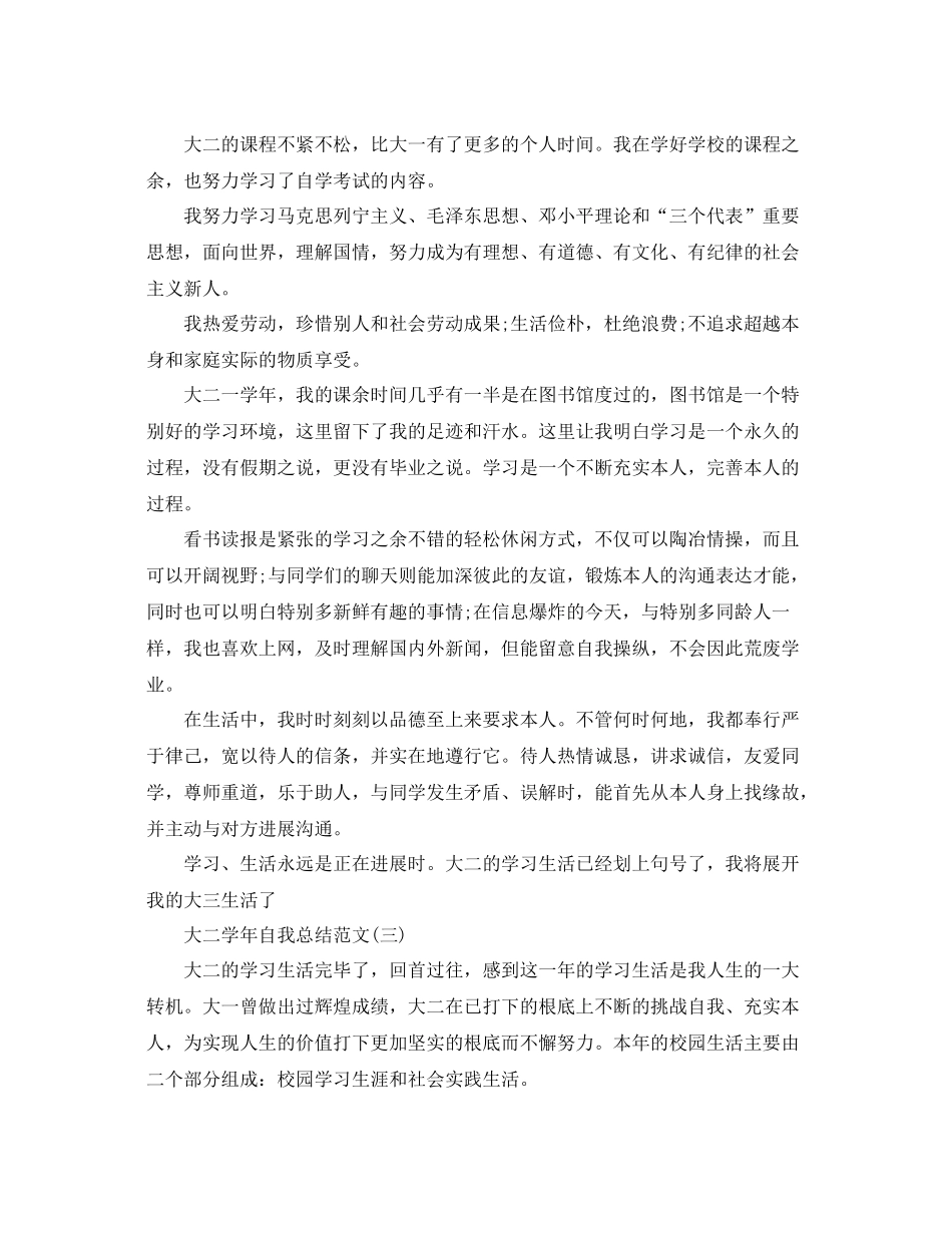 大二学年自我参考总结范文_第2页