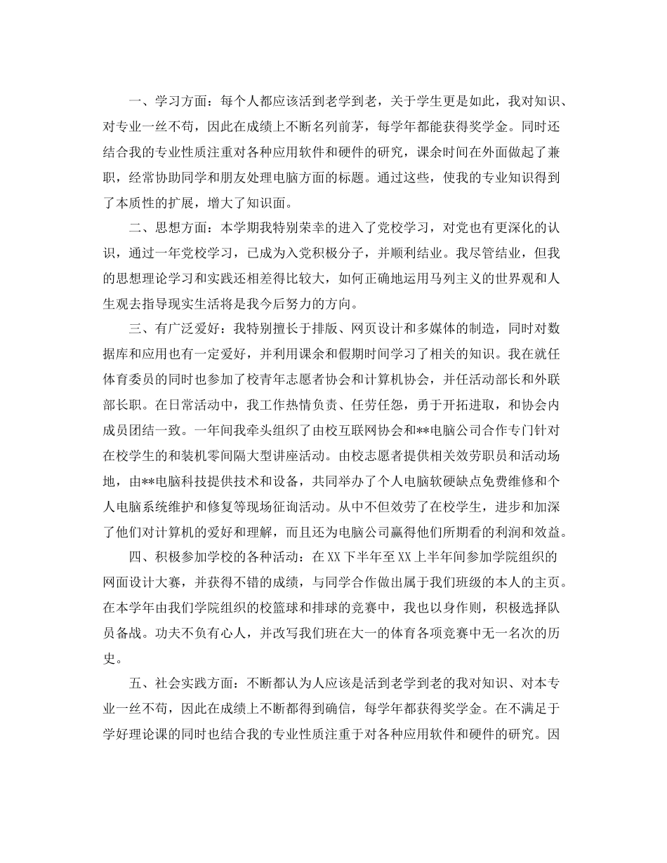 大二学年自我参考总结范文_第3页