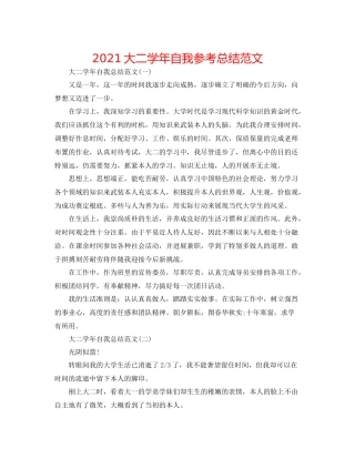大二学年自我参考总结范文