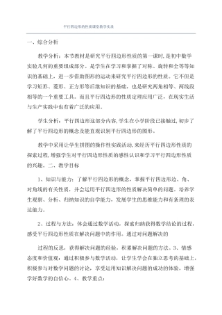 平行四边形的性质课堂教学实录