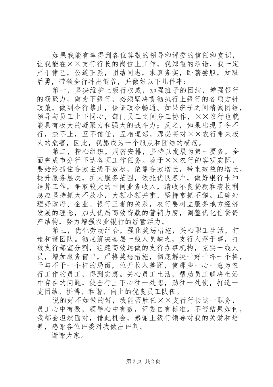 银行支行行长竞聘报告_第2页