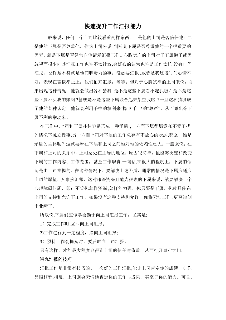 快速提升工作汇报能力_第1页