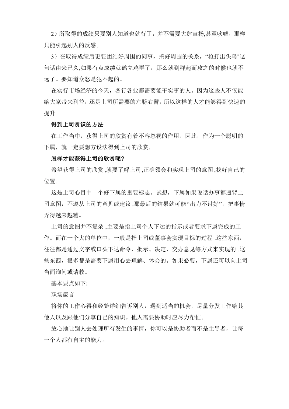 快速提升工作汇报能力_第3页