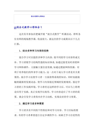 混合式教学心得体会