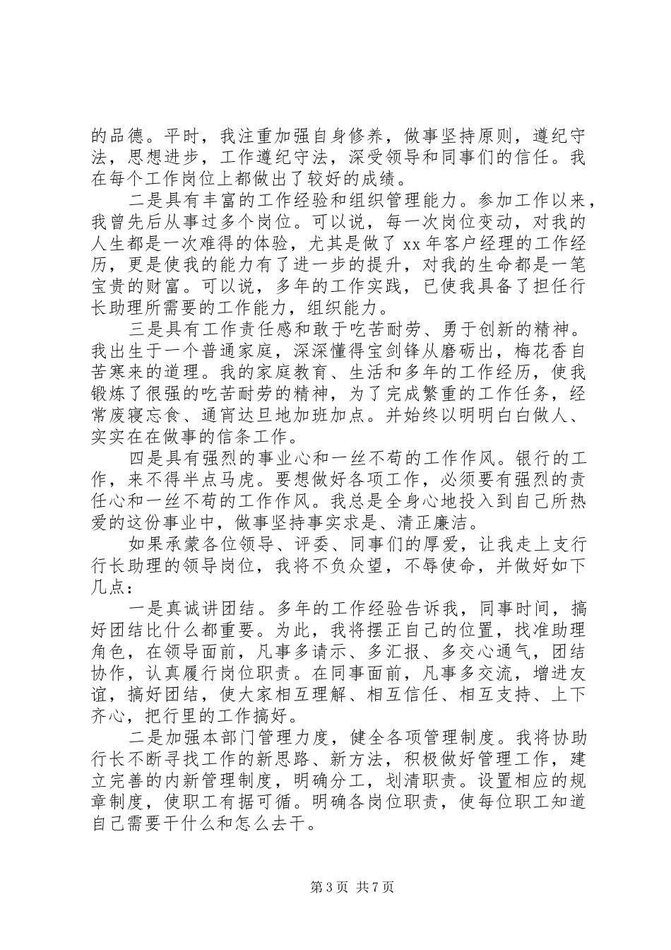 银行支行行长竞聘报告范文精选3篇_第3页