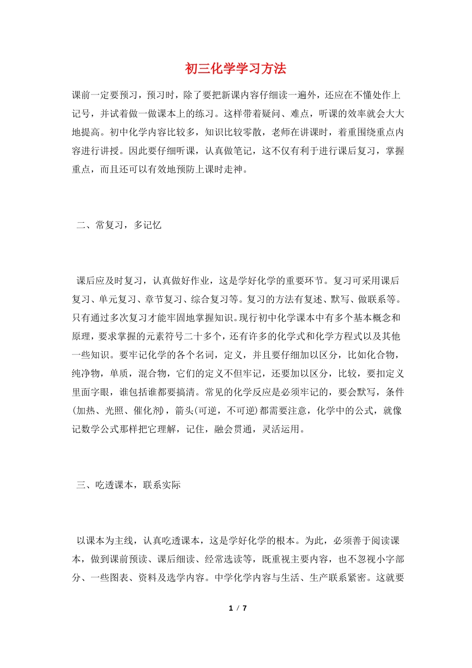 初三化学学习方法_第1页